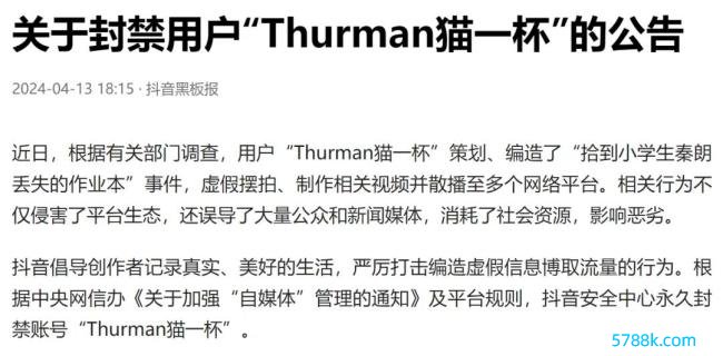 透澈凉凉！多平台封禁网红“Thurman猫一杯”账号