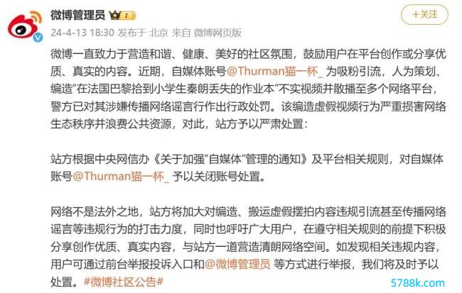 透澈凉凉！多平台封禁网红“Thurman猫一杯”账号